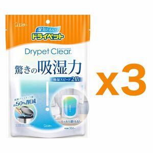 【３個セット】エステー ドライペットクリア 除湿剤 湿気取り スタンドパックタイプ 350ml