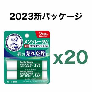 【２０個セット】ロート製薬 メンソレータム 薬用リップスティック XD 2個組｜リップクリーム