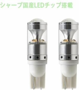 自動車用 T10 LED ポジションランプ シャープ SHARP 国産