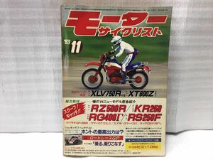 10F20 モーターサイクリスト 旧車 バイク雑誌 オートバイ雑誌 古本 当時物 1983年11月号