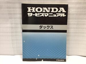 10F49 Honda Dux DAX ST50 service manual parts catalog 