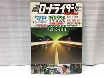 10F65 ロードライダー バイク雑誌 オートバイ雑誌 古本 当時物 1986年12月号_画像1