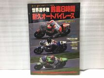 10F90 世界選手権 鈴鹿8時間耐久オートバイレース バイク雑誌 オートバイ雑誌 古本 当時物 1983年_画像1