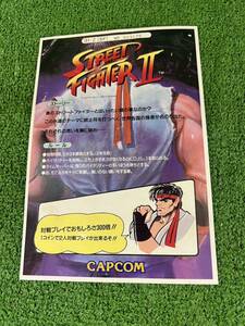 カプコン ストリートファイター2 インストPOP 1991年 正規品 希少