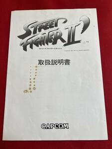 Capcom [Street Fighter II Dash] Инструкции подлинные 1991 года