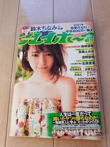 中古 週刊プレイボーイ 2015年6月15日号 no.24 島崎遥香 馬場ふみか 吉岡里帆 北原里英 ぱるる、笑う AKB48