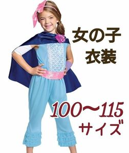 ボーピープ風 コスプレ 子供 女の子衣装 S ディズニーコスプレ ハロウィン