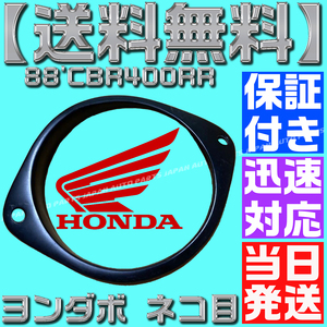 【当日発送】【保証付】【送料無料】柔軟性あり 88'CBR400RR NC23 猫目 ネコ目 VFR NSR 走り屋 バリバリマシン 当時物 ヨンダボ