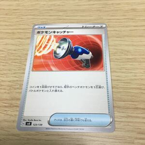 ★残8★ポケモンキャッチャー 123/139ポケカ ポケモンカードゲーム スカーレット&バイオレット exスタートデッキ 超 ピクシー