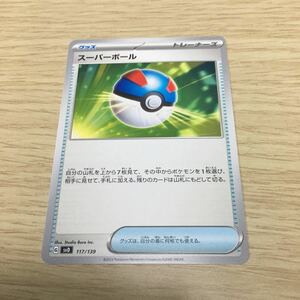 ★残8★スーパーボール 117/139ポケカ ポケモンカードゲーム スカーレット&バイオレット exスタートデッキ 超 ピクシー