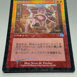 MTG 粉みじん　マスクス　 FOIL 日本語版