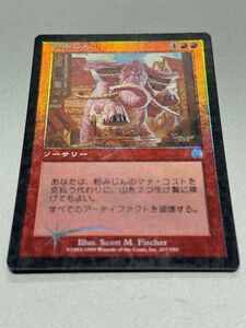 MTG 粉みじん　マスクス　 FOIL 日本語版