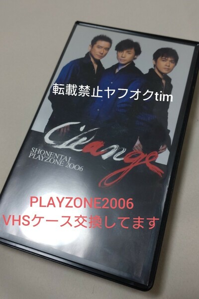 VHS■少年隊 PLAYZONE2006Change/錦織一清東山紀之植草克秀/赤坂晃佐藤アツヒロ長谷川純/ミュージカル戸塚祥太河合郁人塚田僚一ジャニーズ