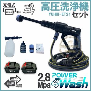 充電式 高圧洗浄機21V 最高5.8MPa 高圧噴射 3段階調節圧力 自給式 コードレス ポータブル 家庭用 業務用