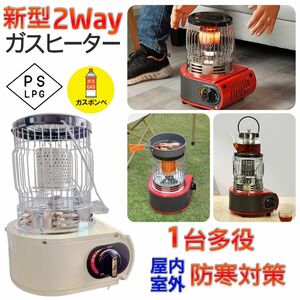 カセットガスストーブ ガスヒーター 1台2役 電源不要 停電対策 防寒対策 暖房機 釣り キャンプ用 本体カラー ベージュ