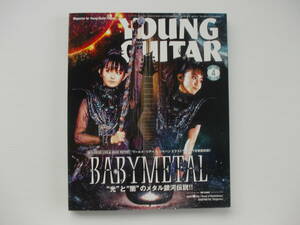 ★ YOUNG GUITAR 2020年4月号　BABY METAL　ベビーメタルのギタースコア2曲掲載　ヤングギター　★