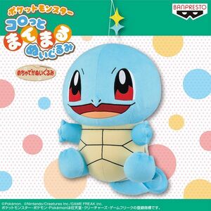 【ゼニガメ】ポケットモンスター めちゃでか コロっとまんまるぬいぐるみ しっぽをふる 全1種 超BIG 全高約34cm ポケモン タグ付き