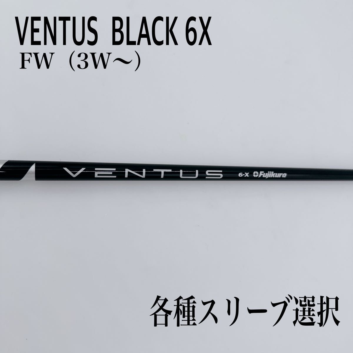 ピン ベンタスブラック 6s ドライバーシャフト 45インチ ベルコア有