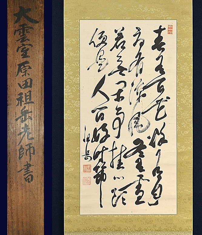 2023年最新】ヤフオク! -曹洞宗 書(掛軸)の中古品・新品・未使用品一覧