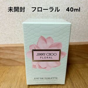 【最終SALE】新品　ジミー チュウ フローラル EDT SP 40ml 香水　JIMMY CHOO