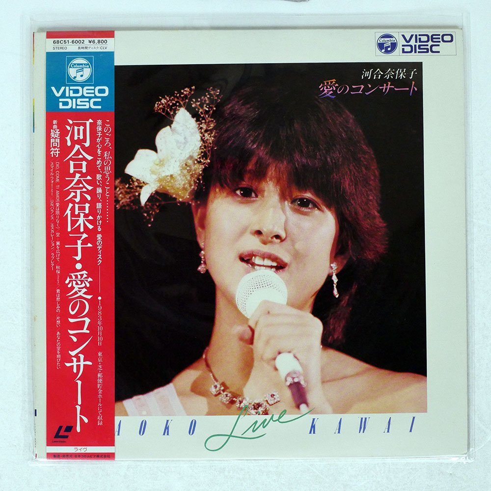 2023年最新】ヤフオク! - 河合奈保子(か か行)の中古品・新品・未使用