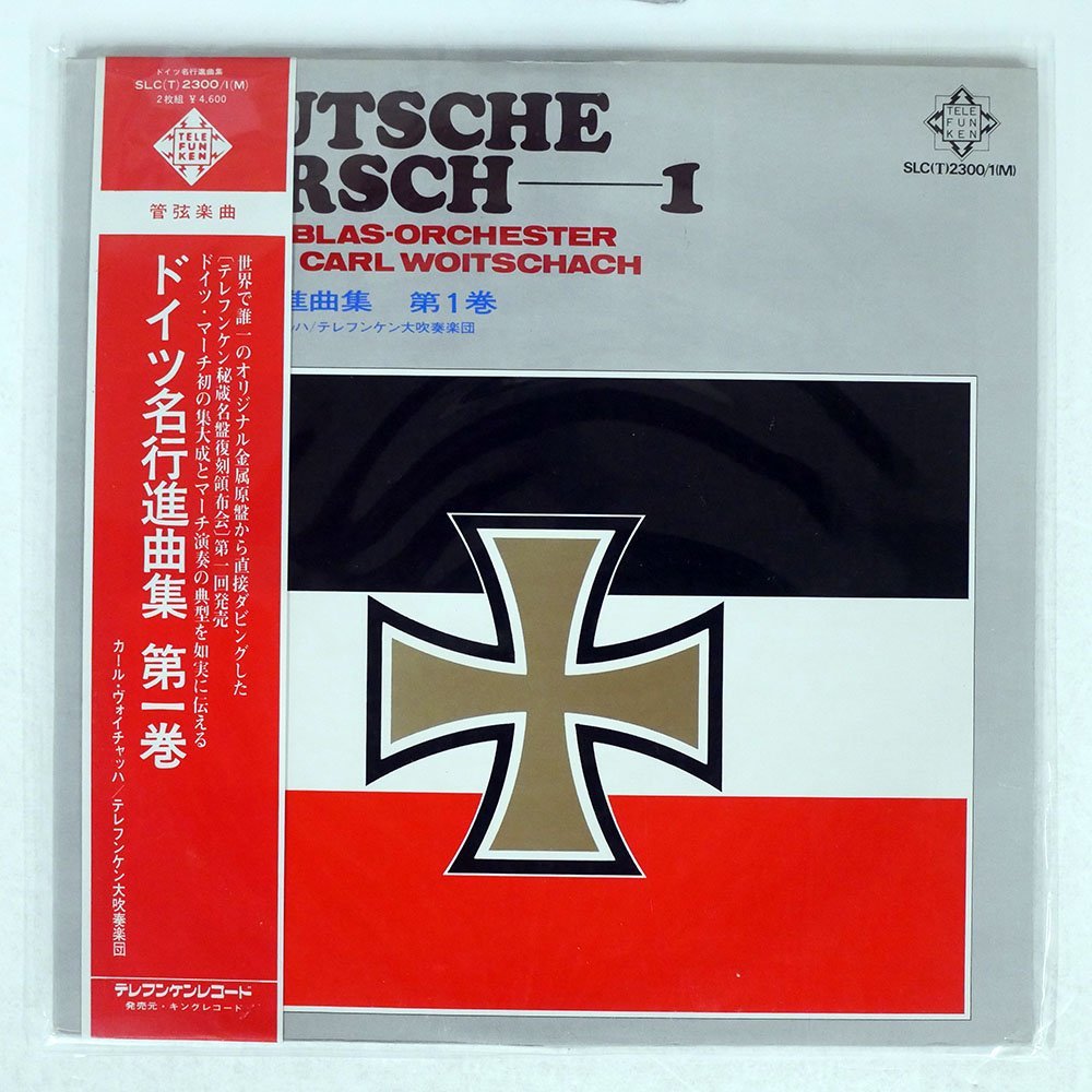 ドイツ軍隊行進曲集(ドイツ・マーチ7枚セット)-