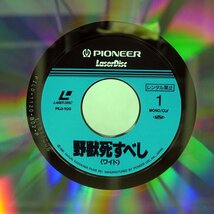 松田優作/野獣死すべし/PIONEER LDC PILD1120 LD_画像2