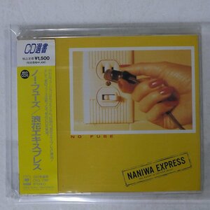 ナニワ・エクスプレス/ノー・フューズ/ソニー・ミュージックレコーズ CSCL1288 CD □