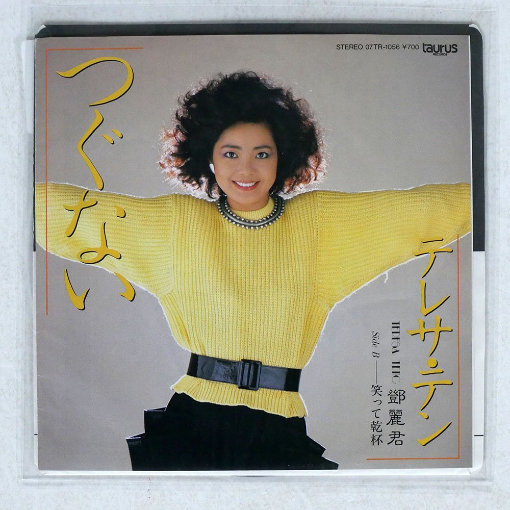 2023年最新】ヤフオク! -つぐない テレサ テン(ジャパニーズポップス