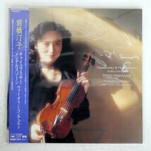 帯 前橋汀子/チャイコフスキー,メンデルスゾーン ヴァイオリン・コンチェルト/CBS/SONY 28AC 2025 LP_画像1