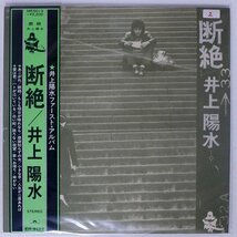 井上陽水/断絶/POLYDOR MR5013 LP_画像1