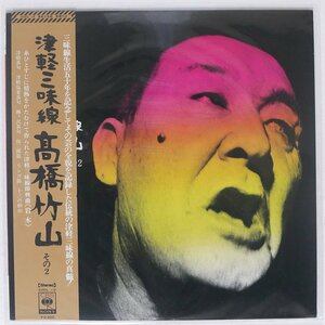 高橋竹山/津軽三味線/CBS/SONY SOLD19 LP