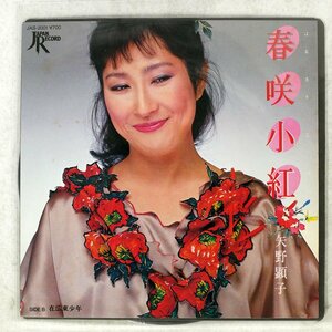 矢野顕子/春咲小紅/JAPAN RECORD JAS2001 7 □