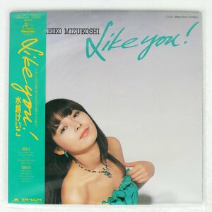 水越けいこ/LIKE YOU/POLYDOR 28MX2003 LP