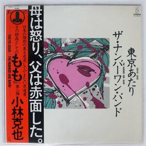 ナンバー・ワン・バンド/母は怒り、父は赤面した。/VICTOR VIM28128 LP