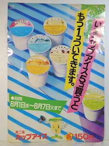 ■希少 当時物 不二家 カップアイス ポスター 店頭 販促 広告 看板 ペコちゃん 昭和レトロ ビンテージ■