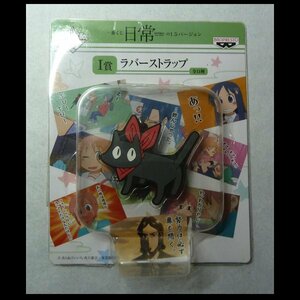 グッズ　阪本さん　ラバーストラップ　一番くじ　日常の1.5バージョン　I賞　坂本　サカモト　あらゐけいいち