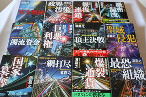 濱嘉之　★　警視庁公安部・青山望　全１２巻完結　★　文春文庫/即決