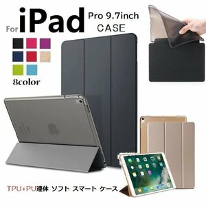 iPad Pro 9.7inch(2016) 専用 三つ折り TPU+PU連体 ソフト スマート カバー ケース スタンド グレー