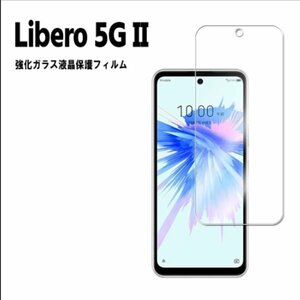 Libero 5G II用ガラス 液晶フィルム 保護シート 高透過性 耐衝撃 硬度9H 極薄0.33mm ラウンドエッジ加工 透明