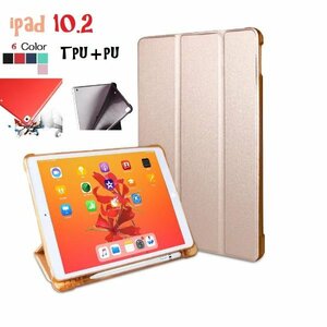 iPad 10.2インチ 第7/8/9世代用 三つ折り TPU+PU連体 保護ケース オートスリープ機能 アップルペンシル 収納スロット付 金