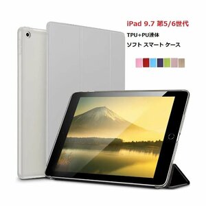 iPad 9.7インチ第5/6世代2017/2018用 三つ折り TPU+PU連体 ソフト スマート カバー ケース スタンド レッド