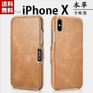 iCARER iPhone X 5.8inch用 手帳型 ビンテージ レザー マグネット吸着 本革ケース Side-open 黒