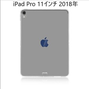 iPad Pro 11インチ 2018年 第1世代 用 TPU クリア ソフト バック カバー 透明 背面 ケース 落下防止 フルカバー 黒