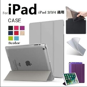 iPad 2/3/4通用 三つ折り TPU+PU連体 ソフト スマート カバー ケース 自動休眠 パープル