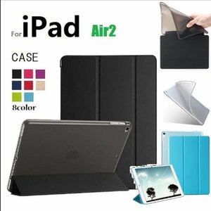 iPad Air 2用 三つ折り TPU+PU連体 ソフト スマート カバー ケース 自動休眠 レッド