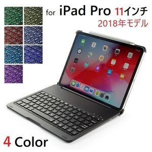 F105AS iPad Pro11インチ2018年用Bluetoothワイヤレス キーボード ハード ケース ノートブックタイプ 7色バックライト付 自動休眠機能 銀