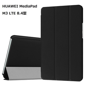 HUAWEI MediaPad M3 LTE 4G 8.4インチ専用 PU革 スマート カバー ケース 三つ折り スタンド機能 G150 濃紺