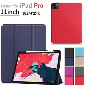 iPad Pro 11inch 第3世代/第4世代用 PUレザー TPU スマート カバーケース 自動休眠機能 ペンシル収納 青