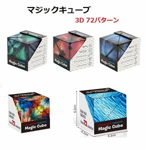  Magic Cube fi jet Cube .tore3D puzzle 72 pattern . deformation make cube body Aurora 